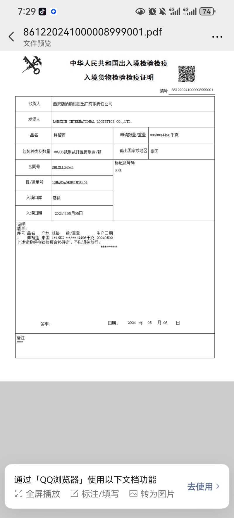 榴莲泰国越南直发，电商也可一件代发