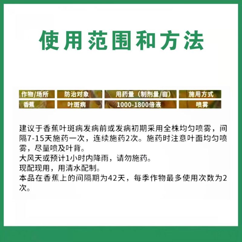 诺普信智帅20%唑醚·氟环唑香蕉叶斑病柑橘砂皮病白癞病