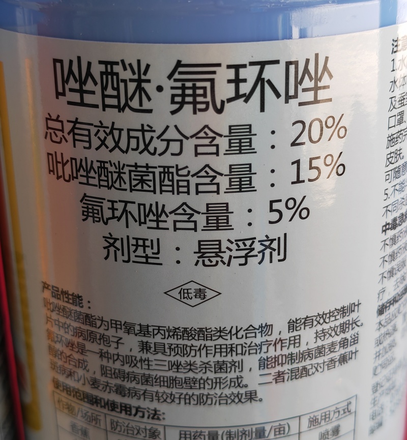 诺普信智帅20%唑醚·氟环唑香蕉叶斑病柑橘砂皮病白癞病