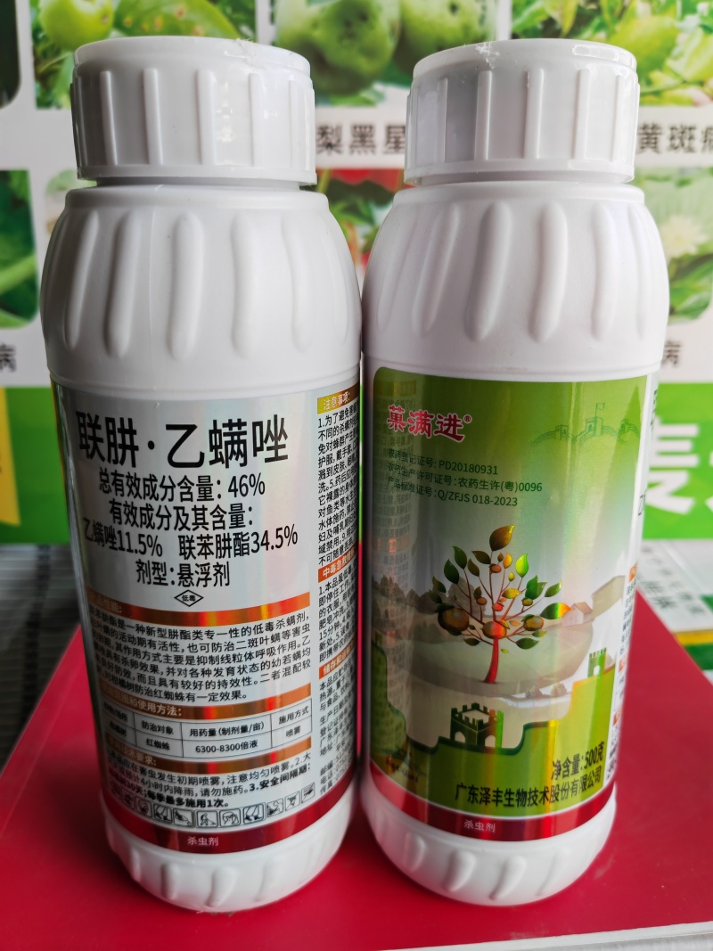 广东泽丰46%联肼.乙螨唑柑橘树抗性红蜘蛛花卉叶螨