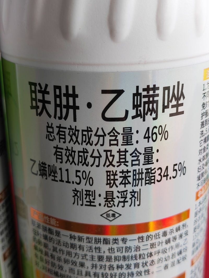 广东泽丰46%联肼.乙螨唑柑橘树抗性红蜘蛛花卉叶螨