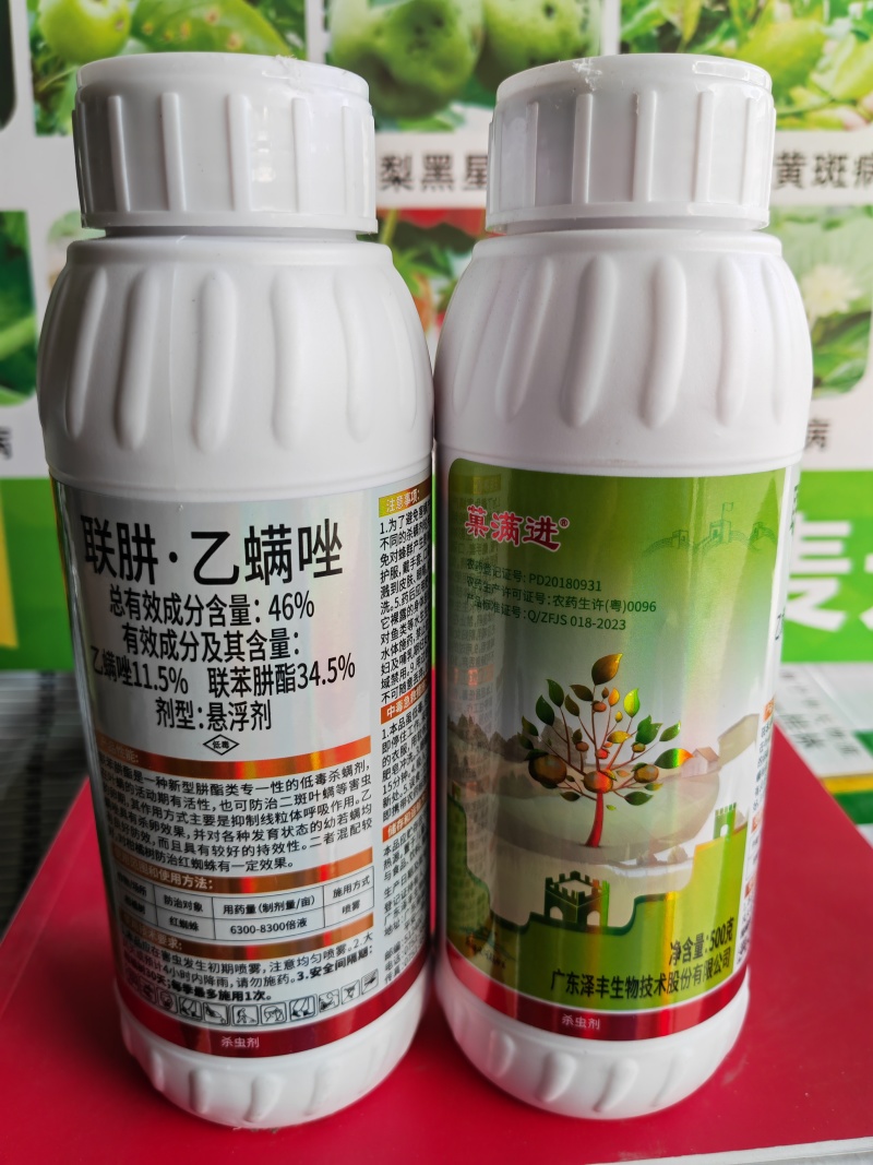 广东泽丰46%联肼.乙螨唑柑橘树抗性红蜘蛛花卉叶螨