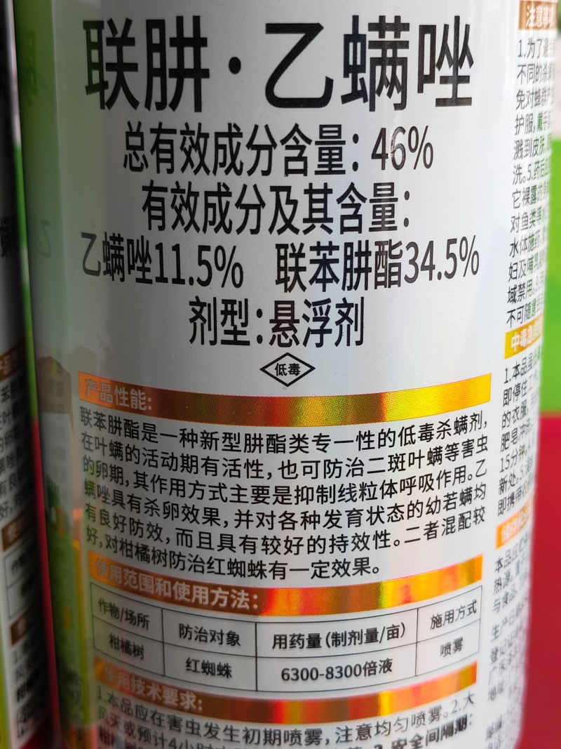 广东泽丰46%联肼.乙螨唑柑橘树抗性红蜘蛛花卉叶螨