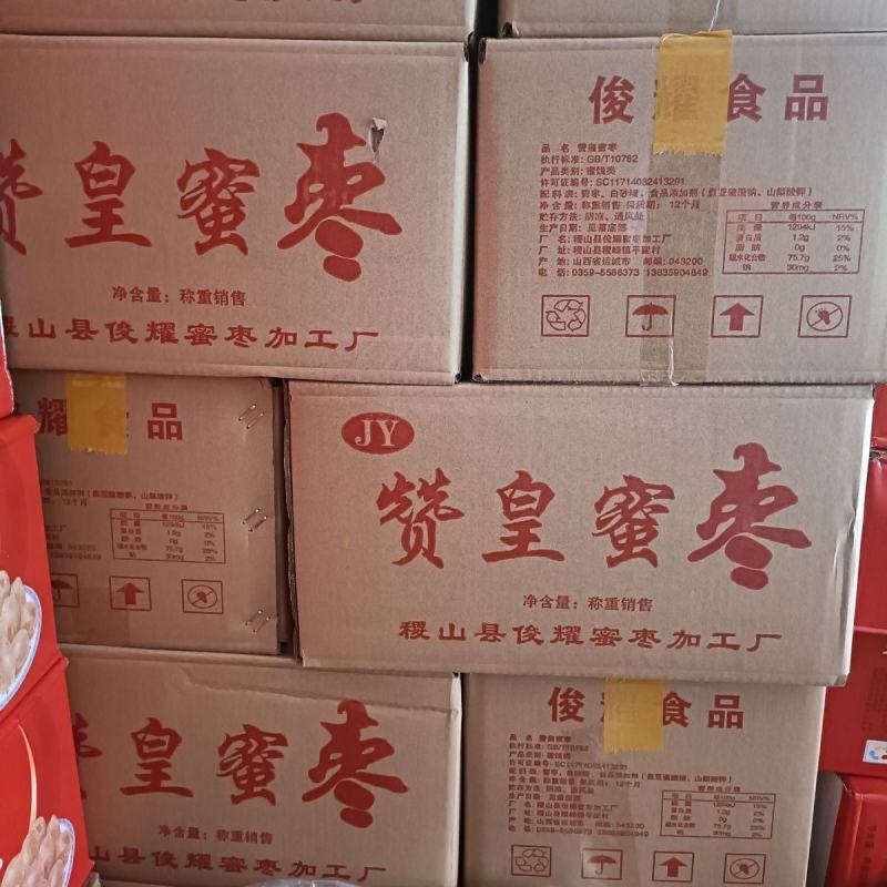 整箱25斤蜜枣干蜜枣有核大个蜜枣有核蜜枣无核蜜枣金丝蜜枣