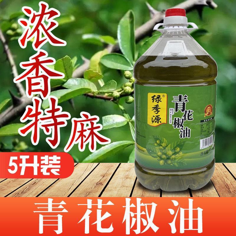 四川花椒油商用5升微麻特麻鲜青花椒汉源特级麻辣烫凉拌菜专