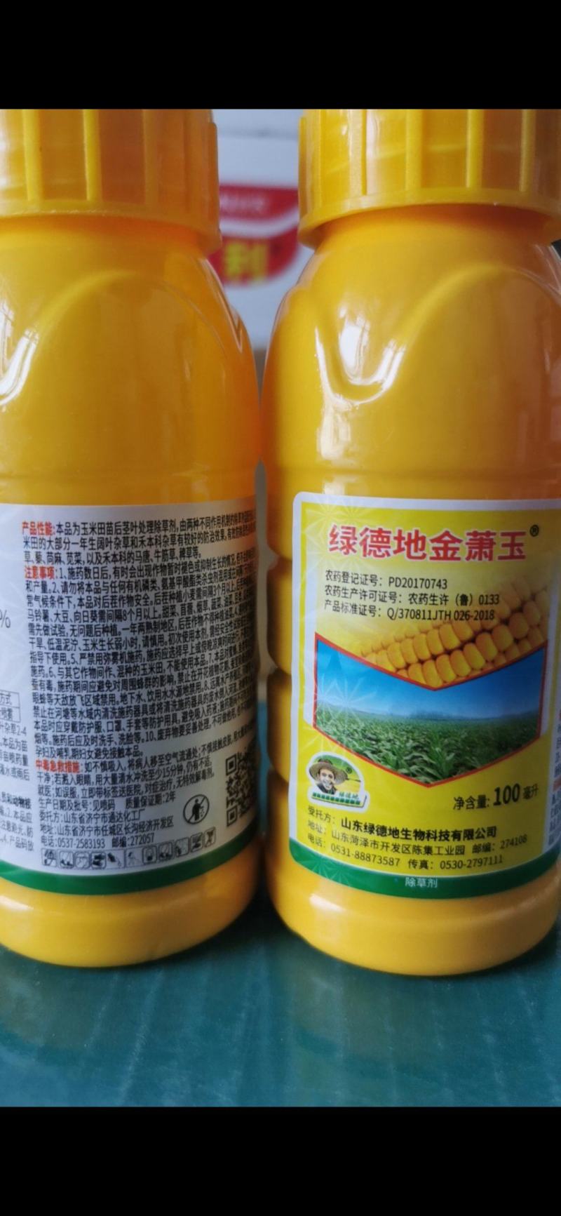 玉米苗后专用除草剂安全不伤苗硝磺草酮莠去津玉米地封闭除草