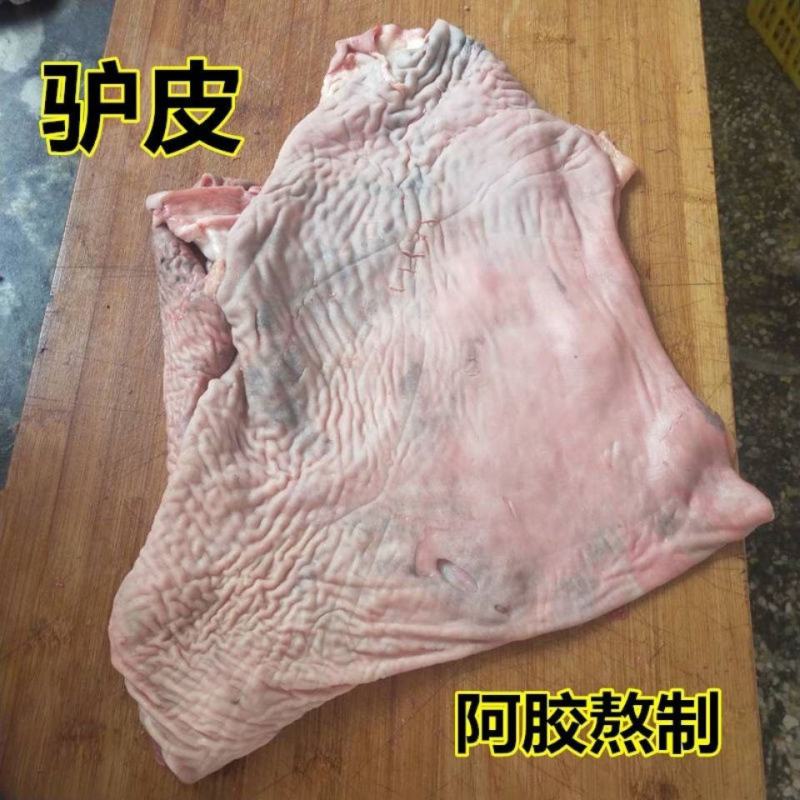 新鲜驴皮现杀熟黑驴皮生熟驴皮阿胶原料真空包邮