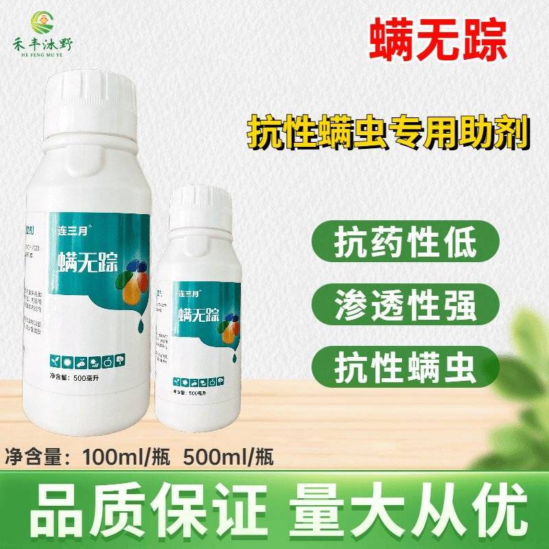 螨无踪抗性红蜘蛛杀螨助剂增强药效植物精油复配