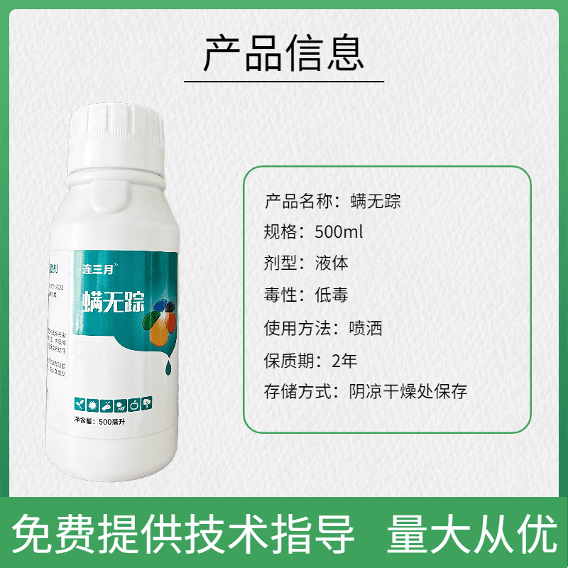 螨无踪抗性红蜘蛛杀螨助剂增强药效植物精油复配