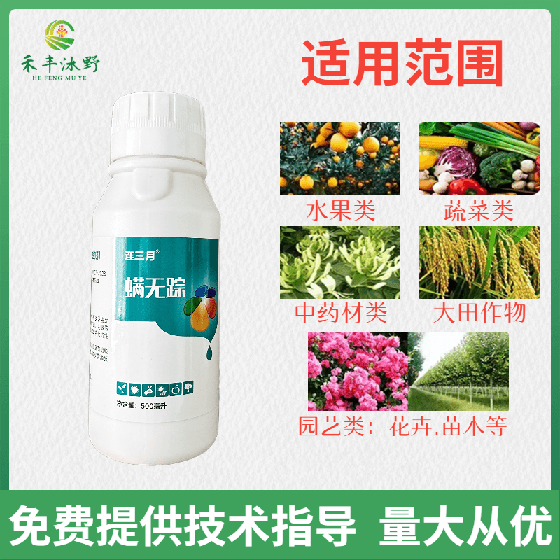 螨无踪抗性红蜘蛛杀螨助剂增强药效植物精油复配
