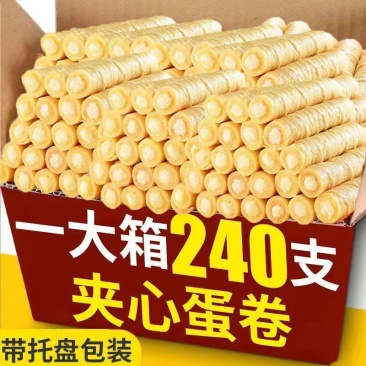 【超值推荐一大箱】夹心鸡蛋卷饼干好吃的网红蛋卷酥零食品批