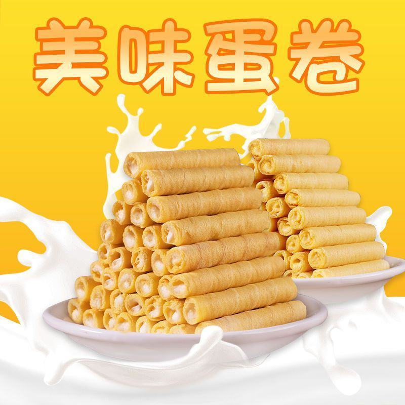 【超值推荐一大箱】夹心鸡蛋卷饼干好吃的网红蛋卷酥零食品批