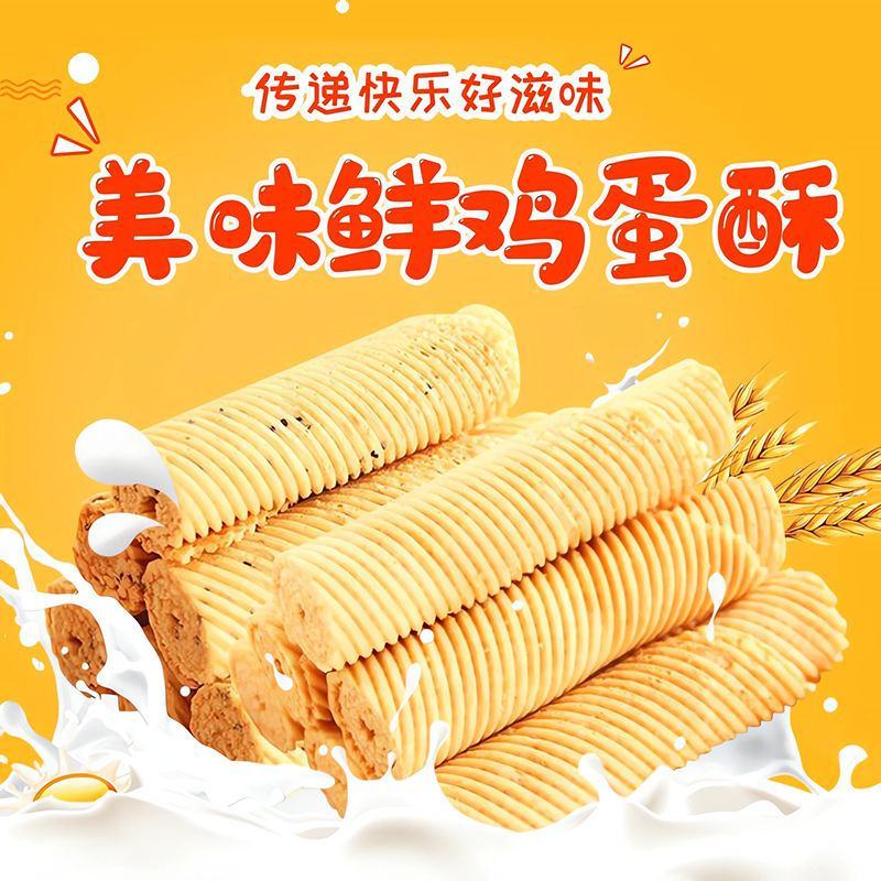 鸡蛋酥传统手工老式香酥蛋卷饼干早餐独立小包装休闲怀旧零食