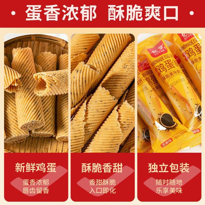 鸡蛋酥传统手工老式香酥蛋卷饼干早餐独立小包装休闲怀旧零食