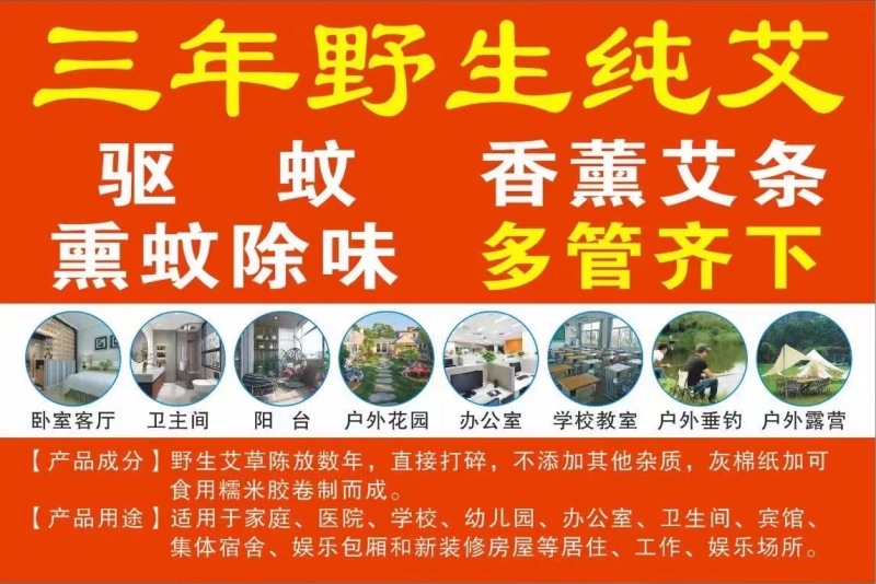 蚊香棒艾草蚊香棒
