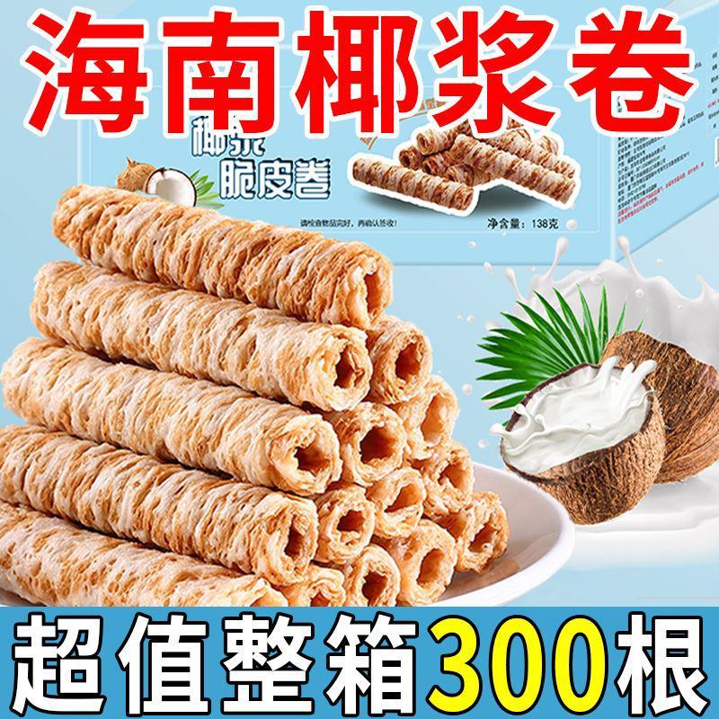 【超值整箱】海南椰青手工椰浆卷椰奶味蛋酥卷鸡蛋饼干传统零