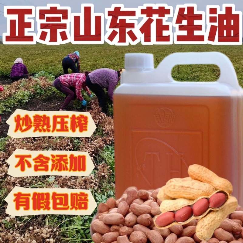 熟榨花生油