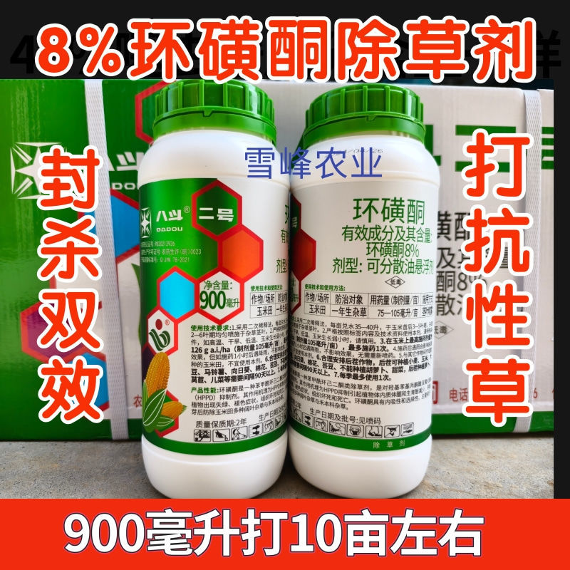 久易八斗玉米除草剂8%环磺酮玉米苗后除草剂防治抗性杂草