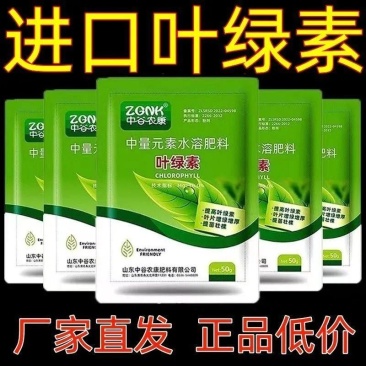 叶绿素叶面肥生根提苗绿叶片增厚增绿花卉果树蔬菜通用农用水