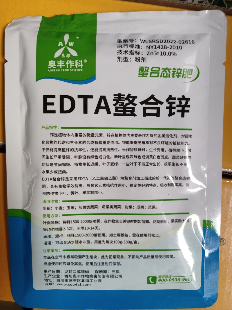 奥丰EDTA螯合锌叶面肥水溶肥黄叶病小叶病冲施肥果树蔬菜