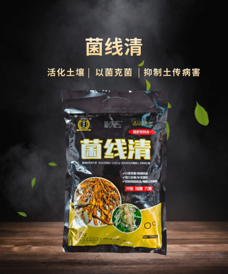 菌线清预防土传病害活化土壤抑制根结线虫专用药抗重茬