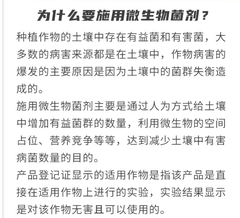 菌线清预防土传病害活化土壤抑制根结线虫专用药抗重茬