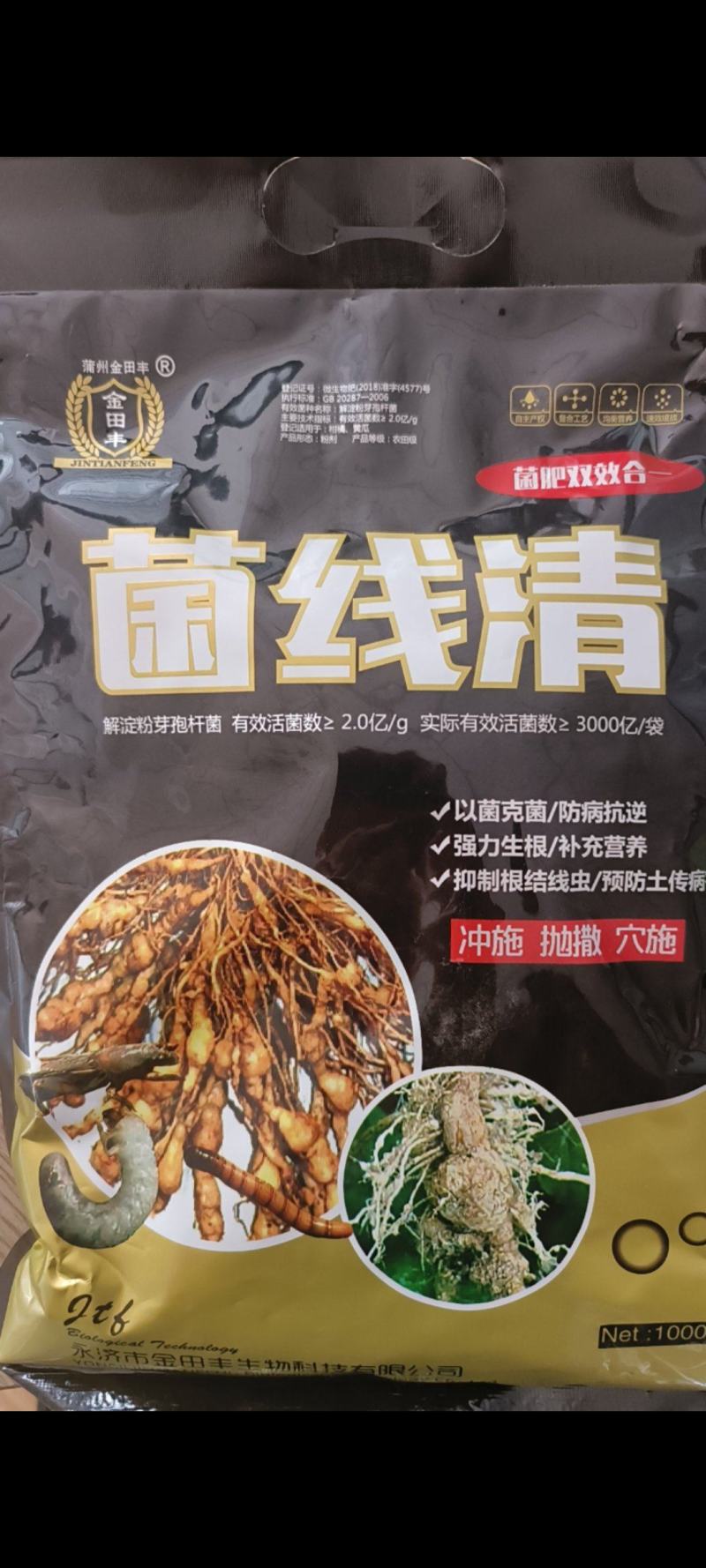 菌线清预防土传病害活化土壤抑制根结线虫专用药抗重茬