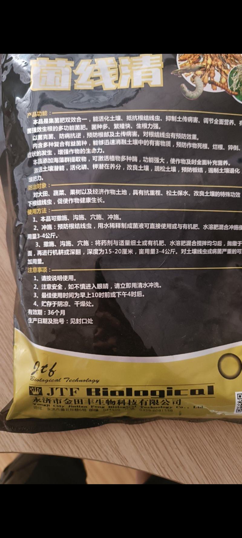 菌线清预防土传病害活化土壤抑制根结线虫专用药抗重茬