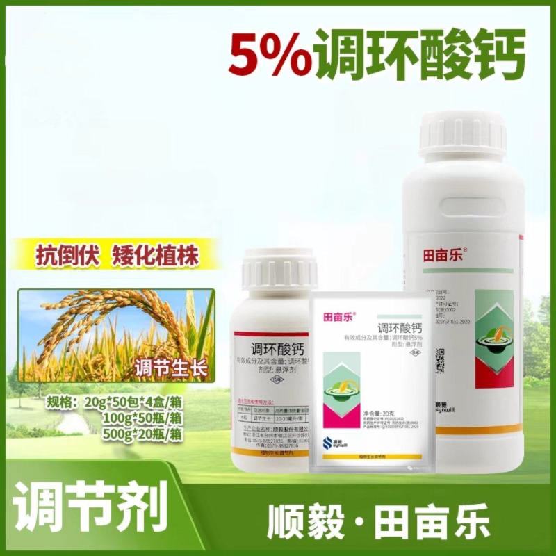 5%调环酸钙水稻花生土豆抗倒伏控旺控梢矮化植株调节剂