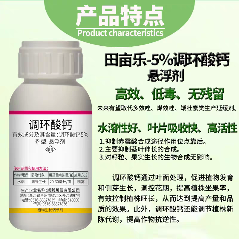 5%调环酸钙水稻花生土豆抗倒伏控旺控梢矮化植株调节剂