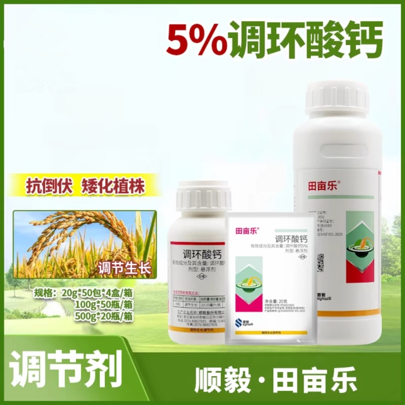 5%调环酸钙水稻花生土豆抗倒伏控旺控梢矮化植株调节剂