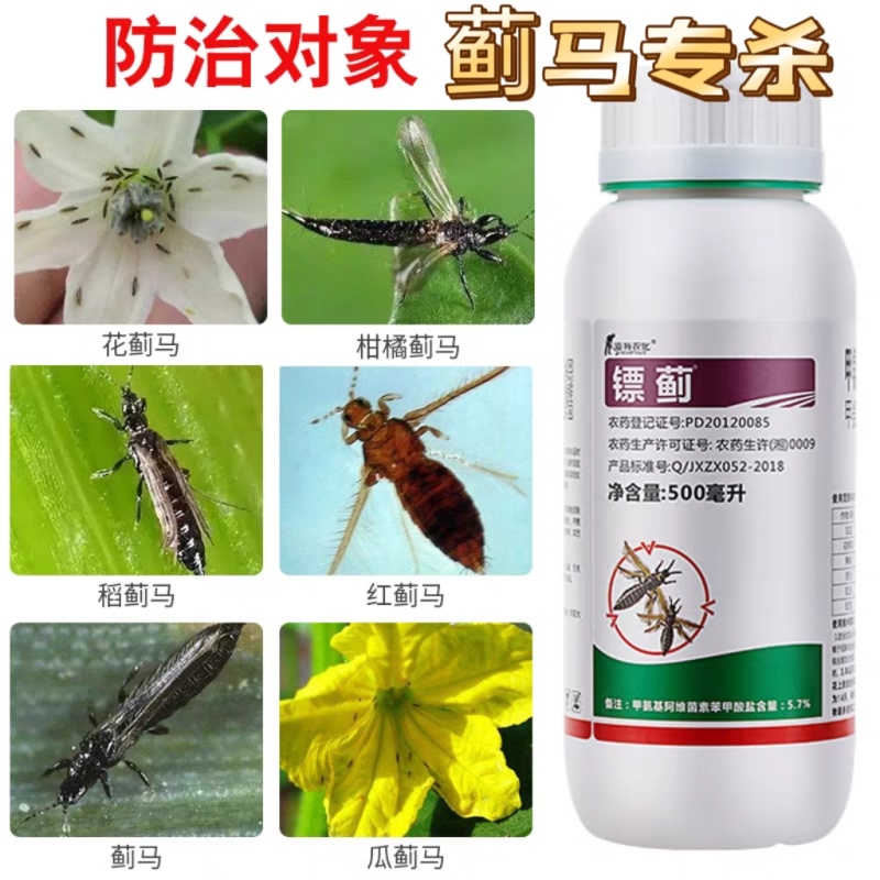 5%甲维盐蔬菜小菜蛾豆荚螟豆角茄子辣椒蓟马杀虫剂