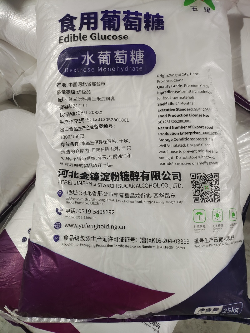 葡萄糖粉食品级玉星牌水分小不结块畜牧水产养殖烘焙50斤