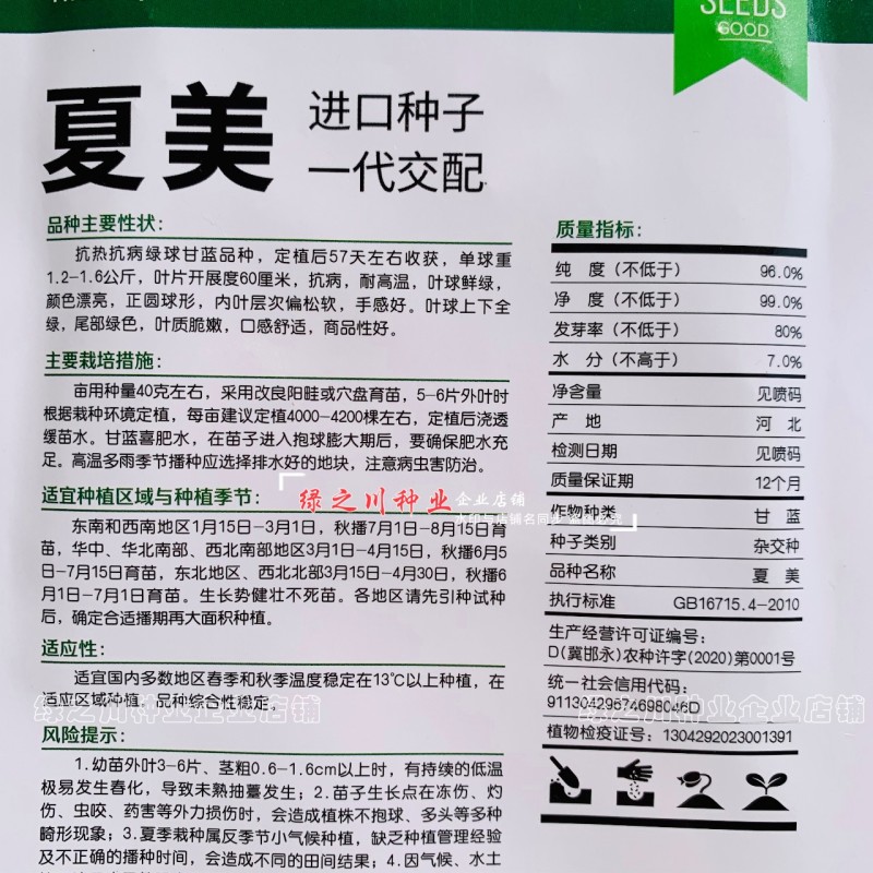 夏美抗热甘蓝种子耐高温绿球甘蓝种籽叶球上下全绿黄心包心菜