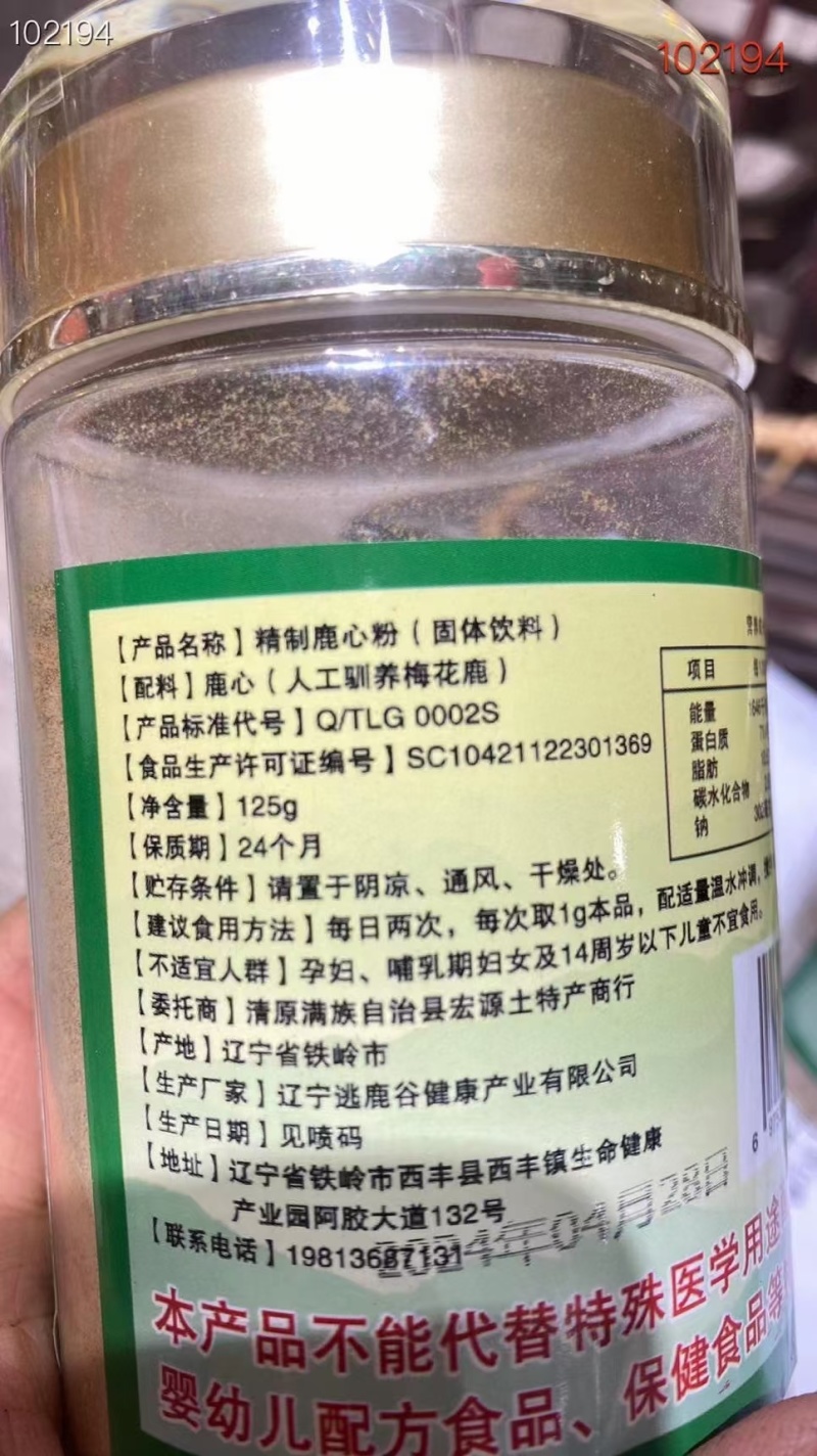 鹿心粉正规一资质一瓶100克