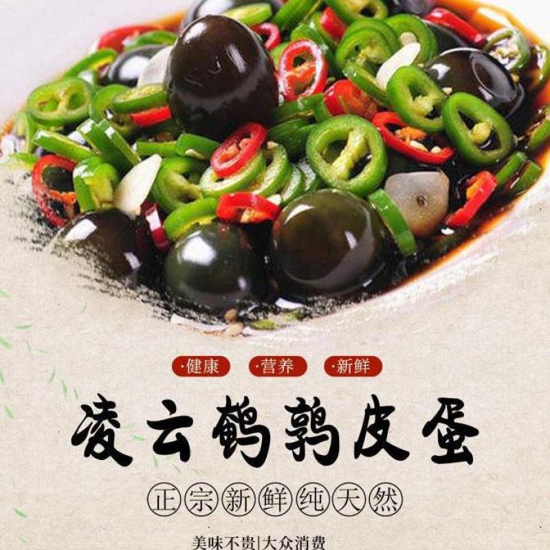 【鹌鹑皮蛋】鹌鹑小皮蛋批发松花蛋无铅溏心变蛋包邮