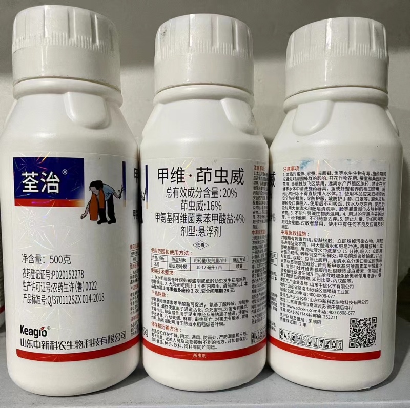 展净25%甲维茚虫威稻纵卷叶螟甜菜夜蛾钻心虫棉铃虫吊丝虫