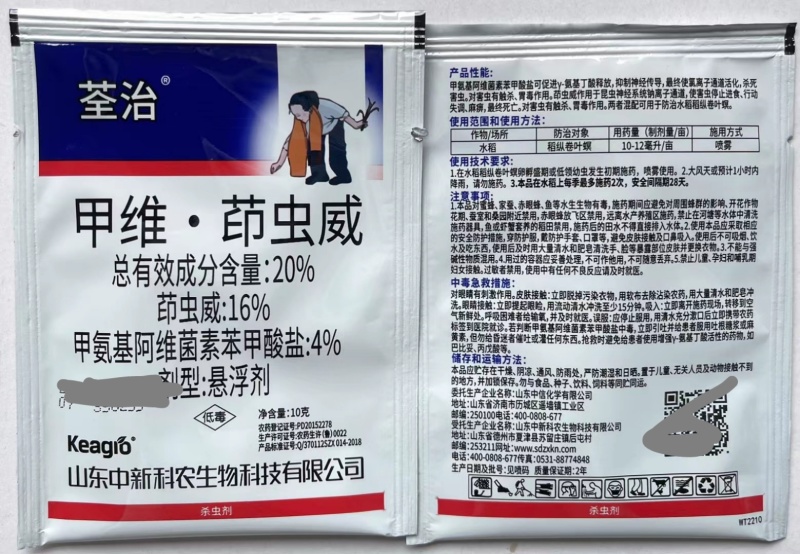 展净25%甲维茚虫威稻纵卷叶螟甜菜夜蛾钻心虫棉铃虫吊丝虫