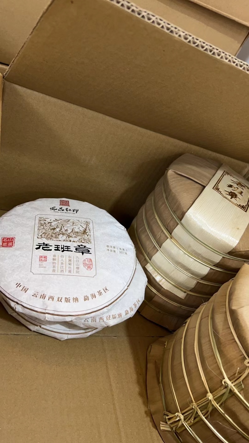 18年老班章生茶(有实力的欢迎来盘)