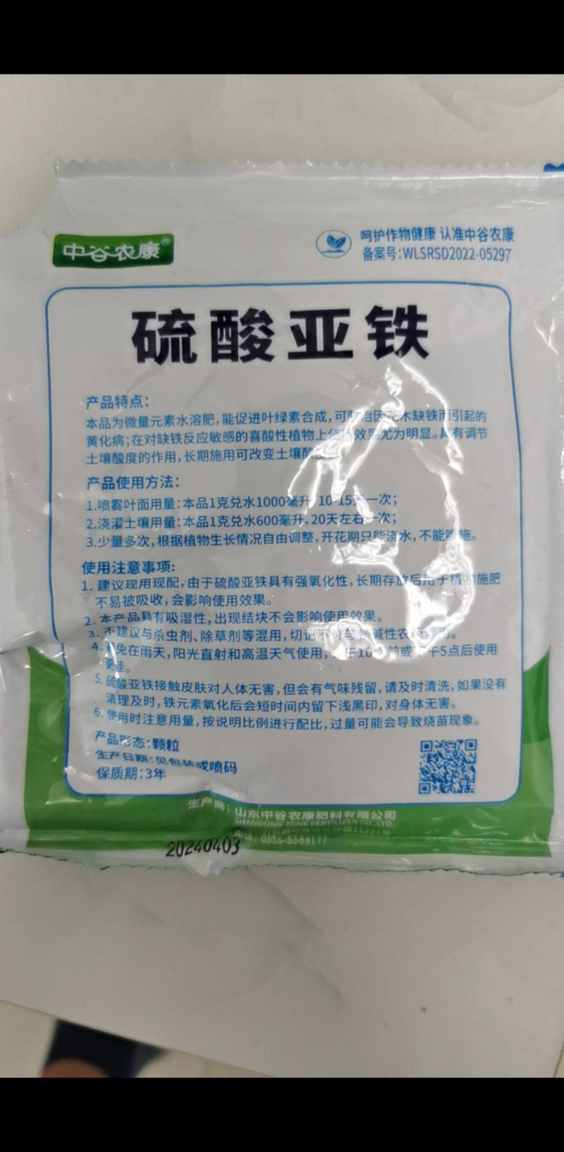 硫酸亚铁花用酸性酸性肥料花卉茉莉花果树硫酸亚铁农用栀子花