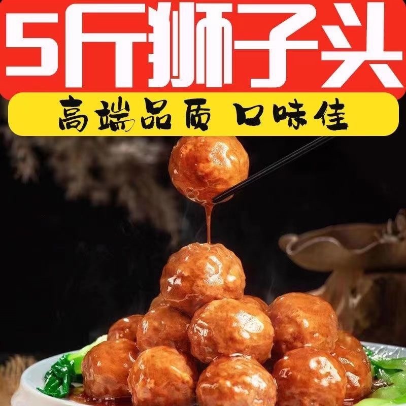 【红烧狮子头】5斤红烧狮子头鸡肉丸红烧四喜丸面食火锅