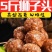 【红烧狮子头】5斤红烧狮子头鸡肉丸红烧四喜丸面食火锅