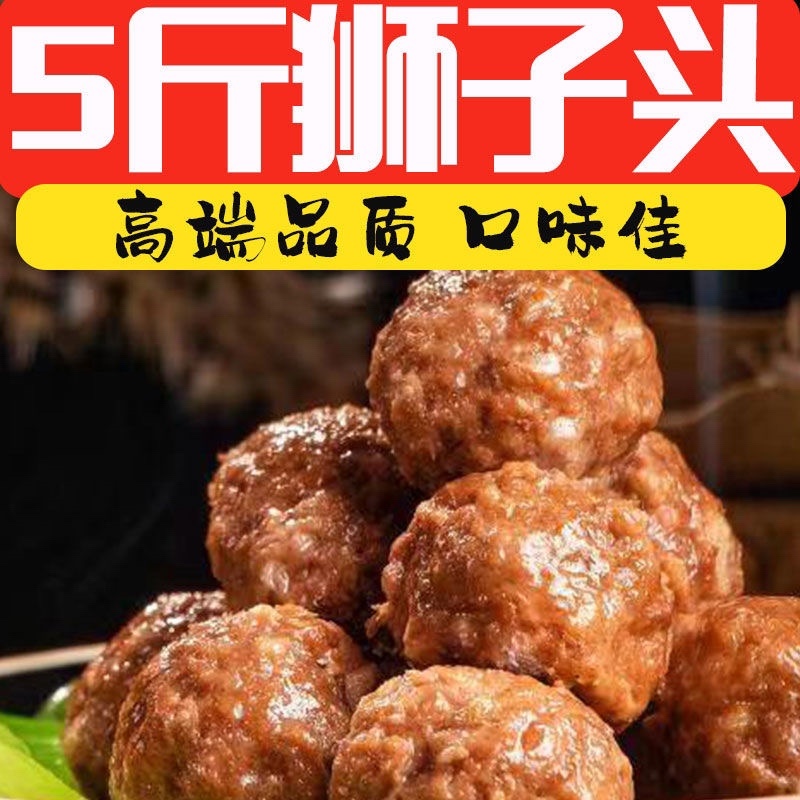 【红烧狮子头】5斤红烧狮子头鸡肉丸红烧四喜丸面食火锅