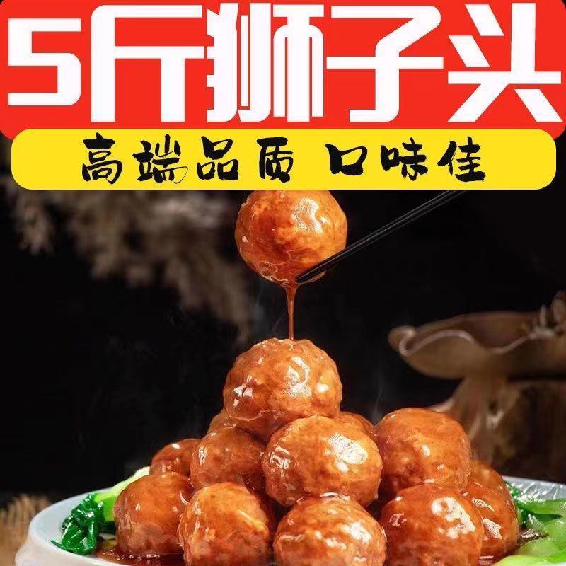 【红烧狮子头】清真红烧狮子头鸡肉丸子板面食堂快餐火锅麻辣