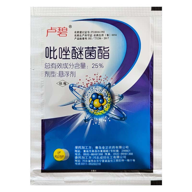 卢碧-25%吡唑醚菌酯品质保证货源充足欢迎来电咨询