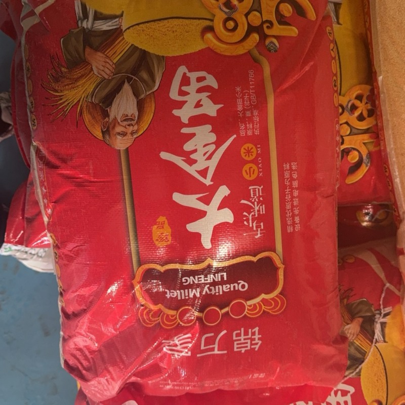 三类小米