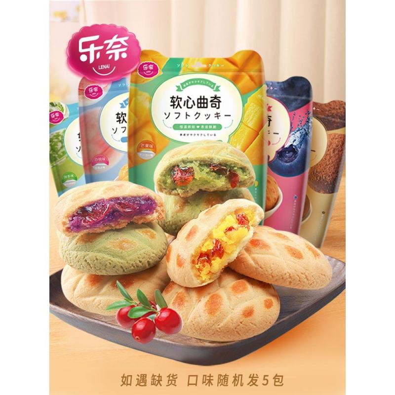 乐奈软心曲奇饼干夹心零食小吃休闲食品单独小包装儿童解馋大