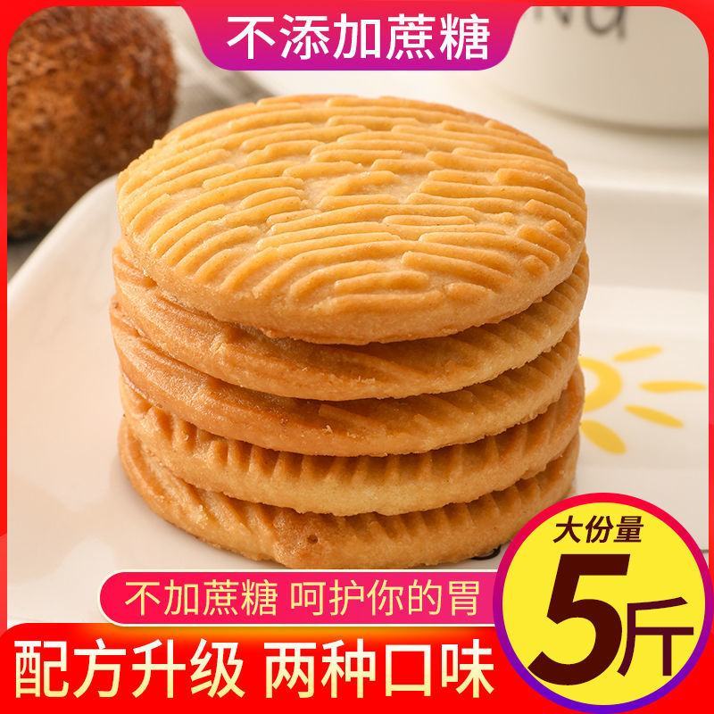 【5斤】猴菇饼干猴头菇饼干曲奇饼干早餐饼干零食食品半包邮