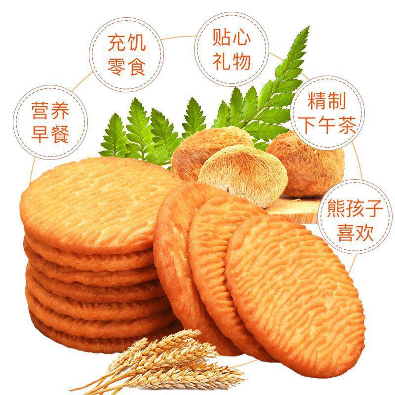 【5斤】猴菇饼干猴头菇饼干曲奇饼干早餐饼干零食食品半包邮