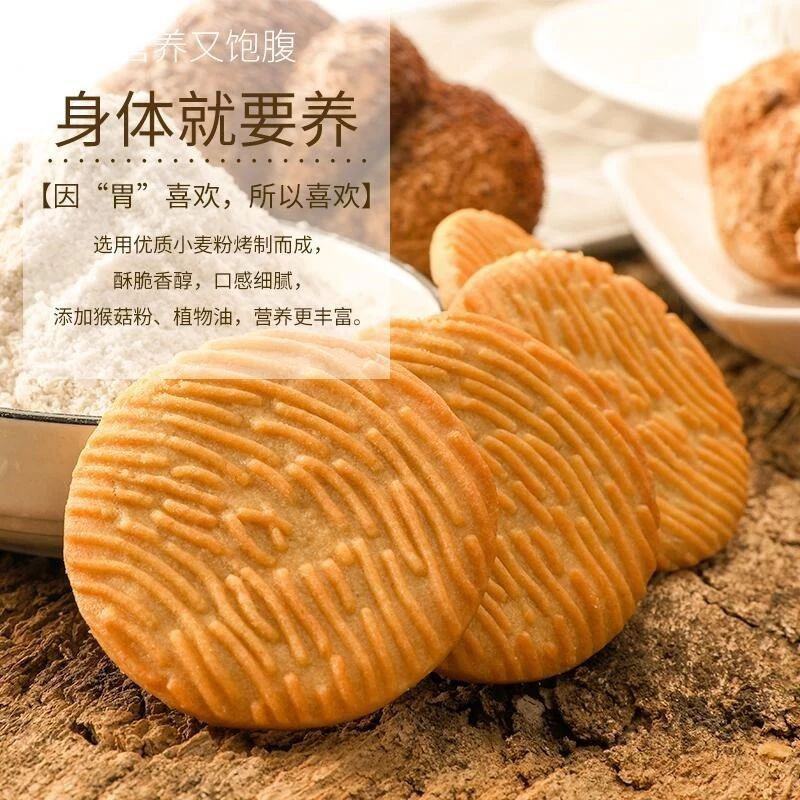 【5斤】猴菇饼干猴头菇饼干曲奇饼干早餐饼干零食食品半包邮